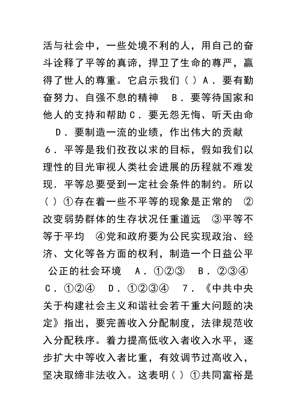 同在阳光下复习单元检测_第3页