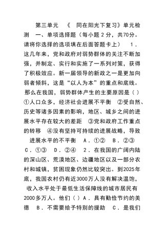 同在阳光下复习单元检测