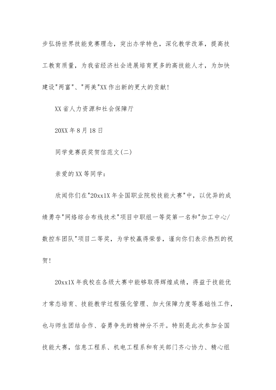 同学比赛获奖贺信范文_第2页