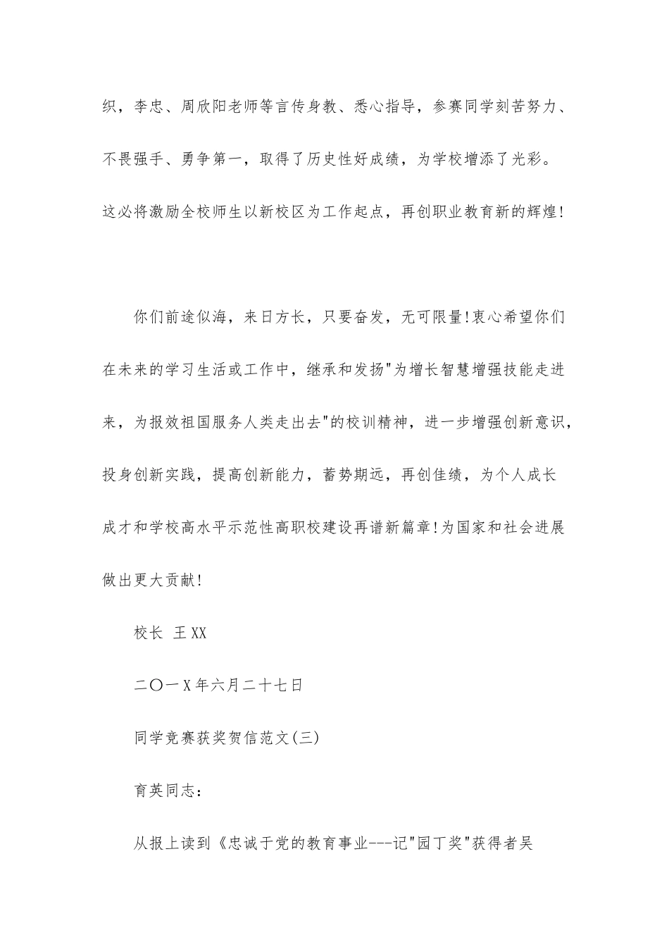 同学比赛获奖贺信范文_第3页