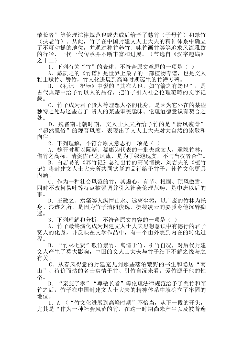同其它林木相比阅读答案_第2页