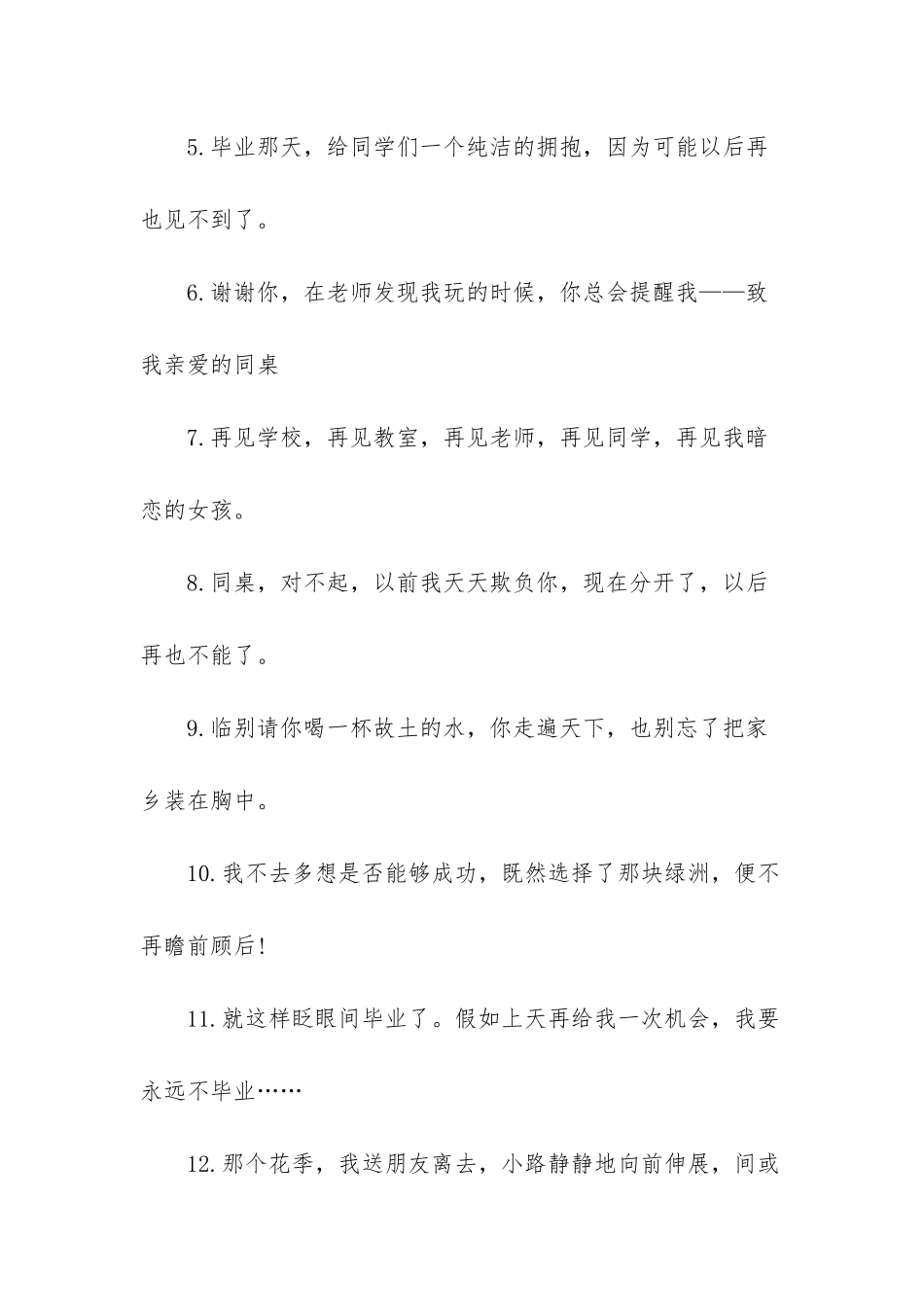 同学要转学的离别留言_第2页