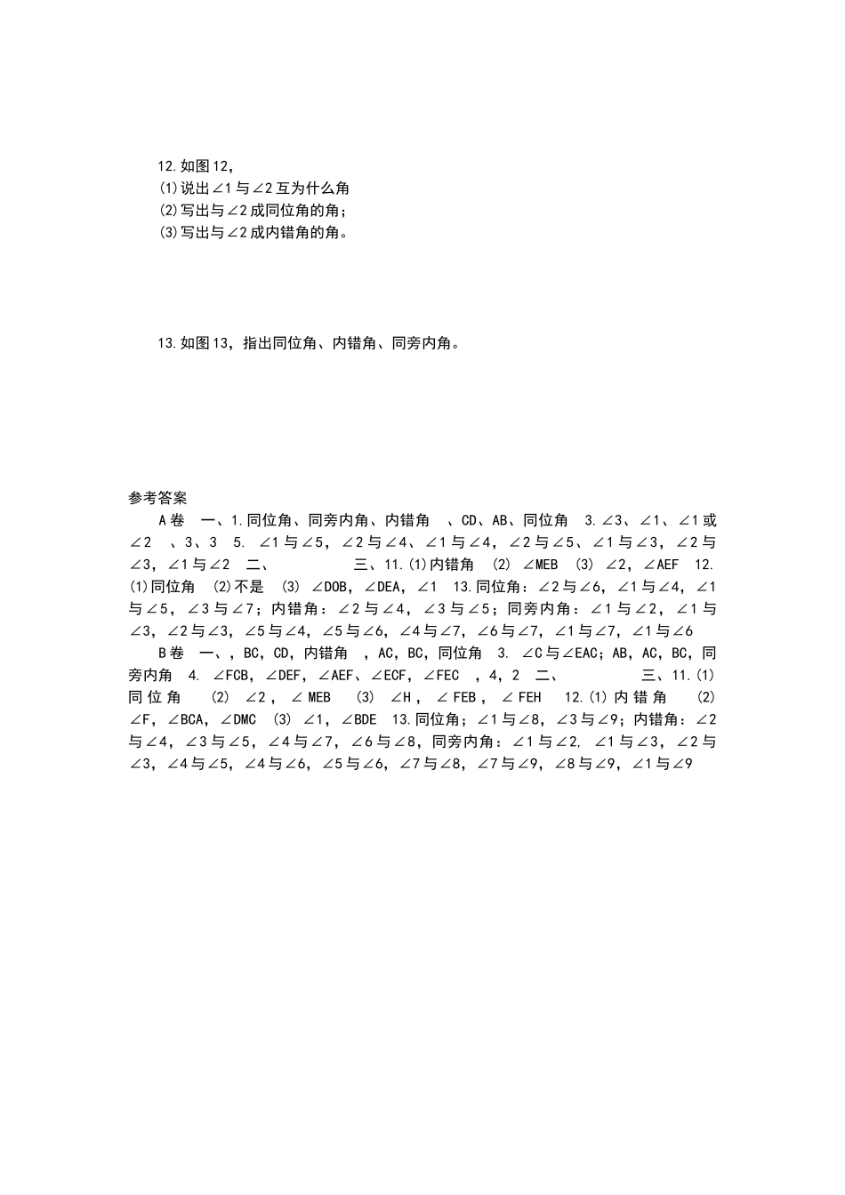 同位角、内错角、同旁内角练习题及答案_第3页