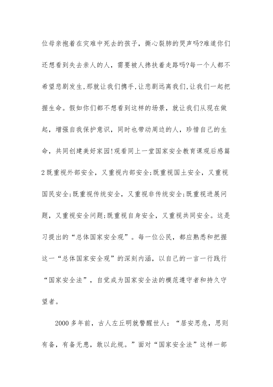 同上一堂课2025观后感500字_第2页