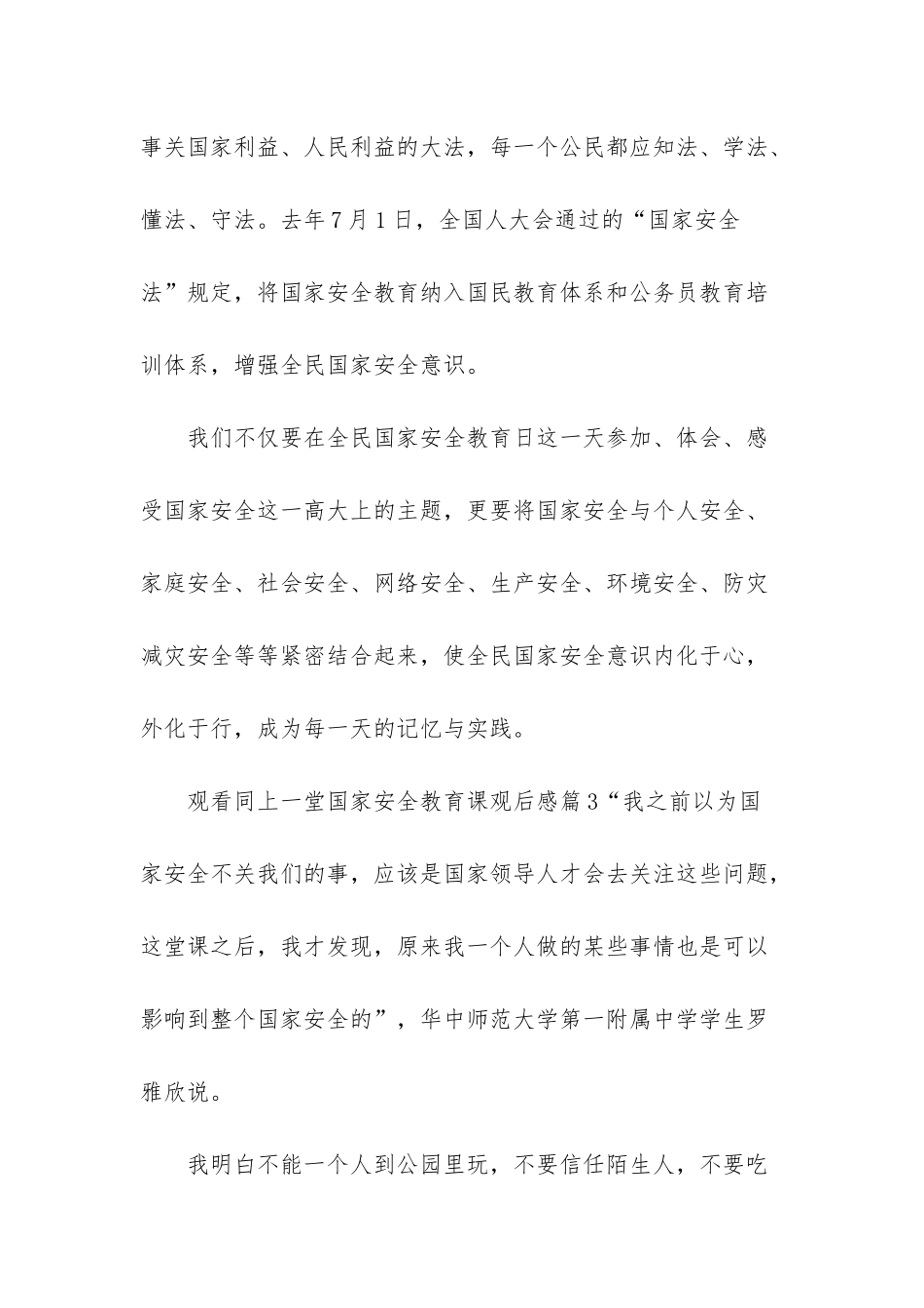 同上一堂课2025观后感500字_第3页