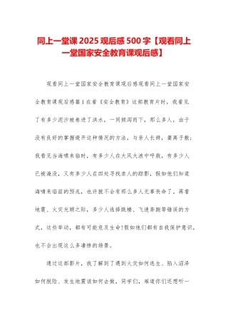 同上一堂课2025观后感500字