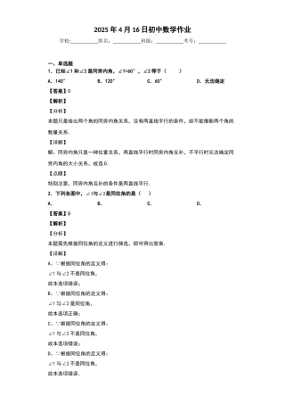 同位角-内错角-同旁内角-习题