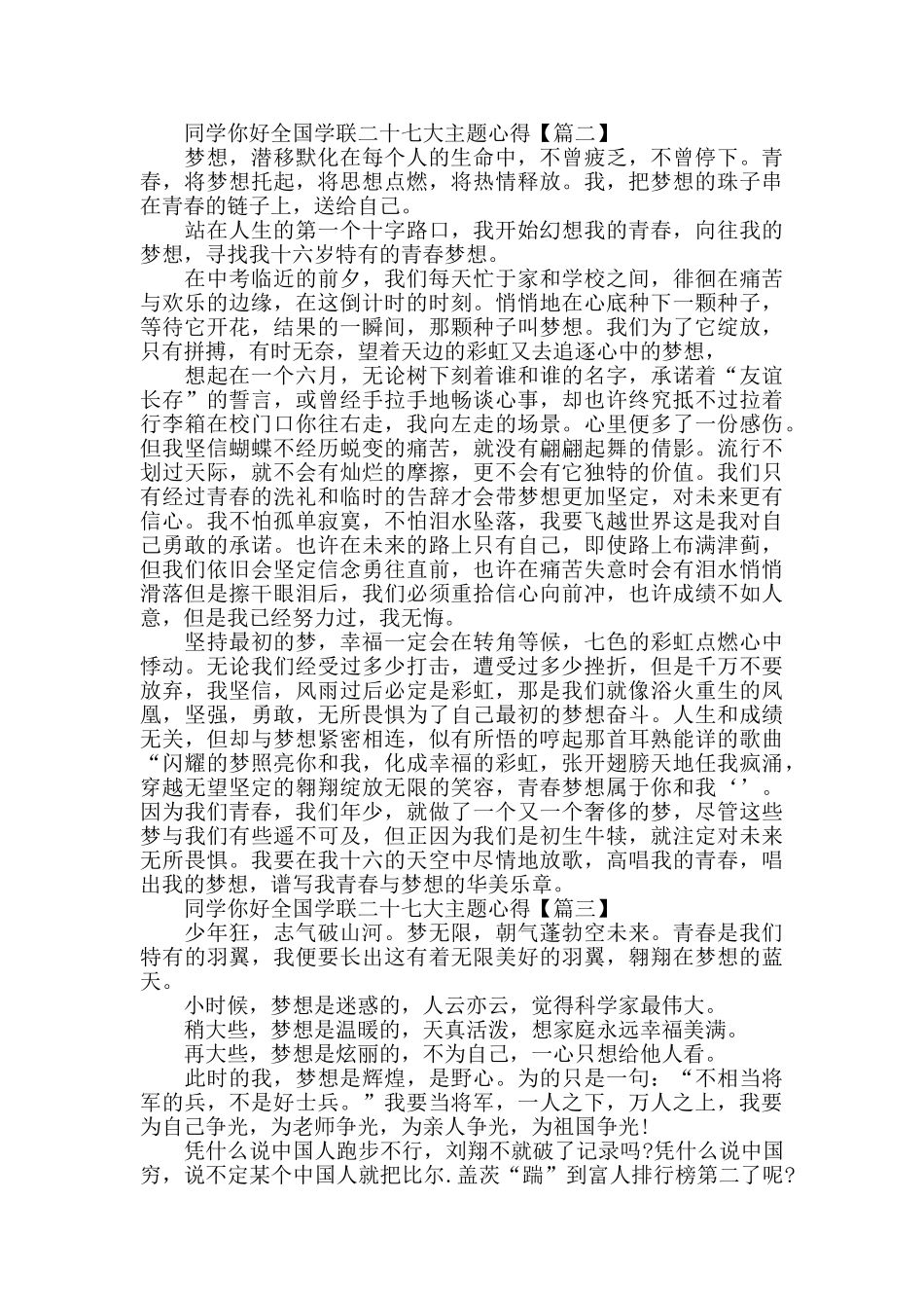 同学你好全国学联二十七大主题个人心得观后感_第2页