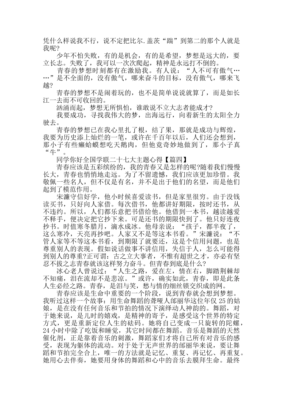 同学你好全国学联二十七大主题个人心得观后感_第3页