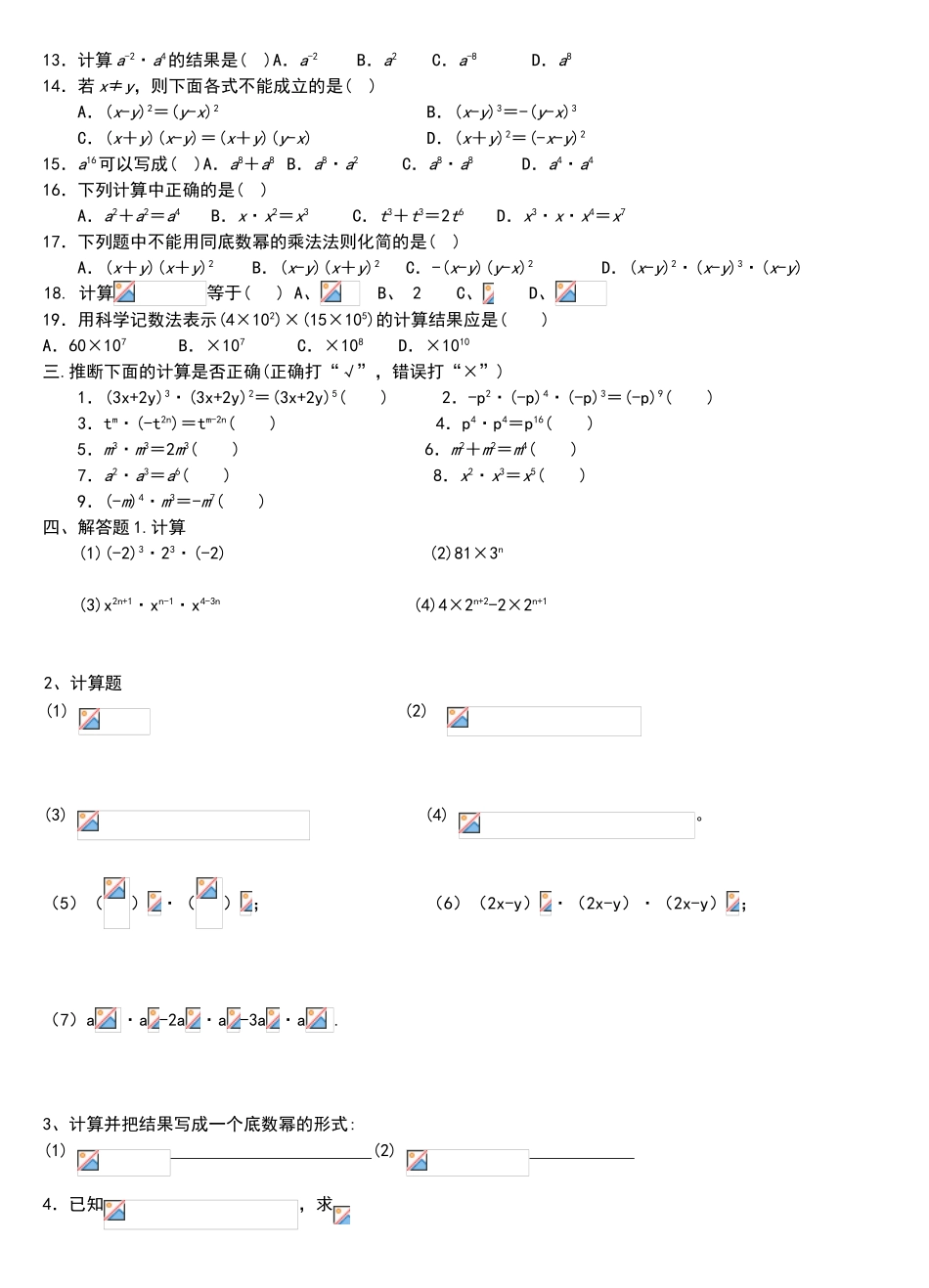 同底数幂的乘法练习题及答案_第2页