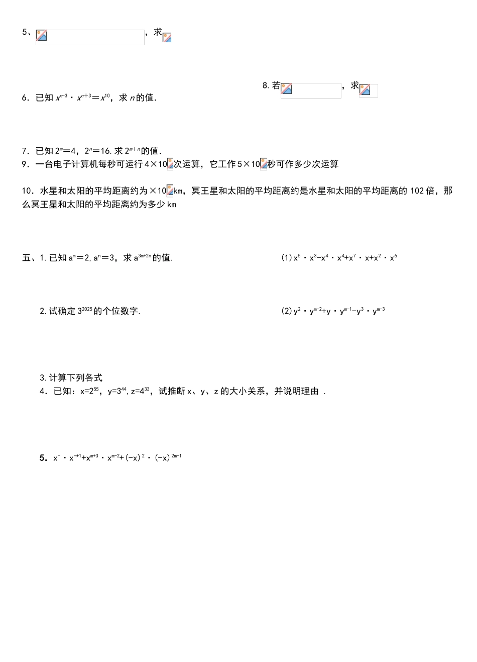 同底数幂的乘法练习题及答案_第3页