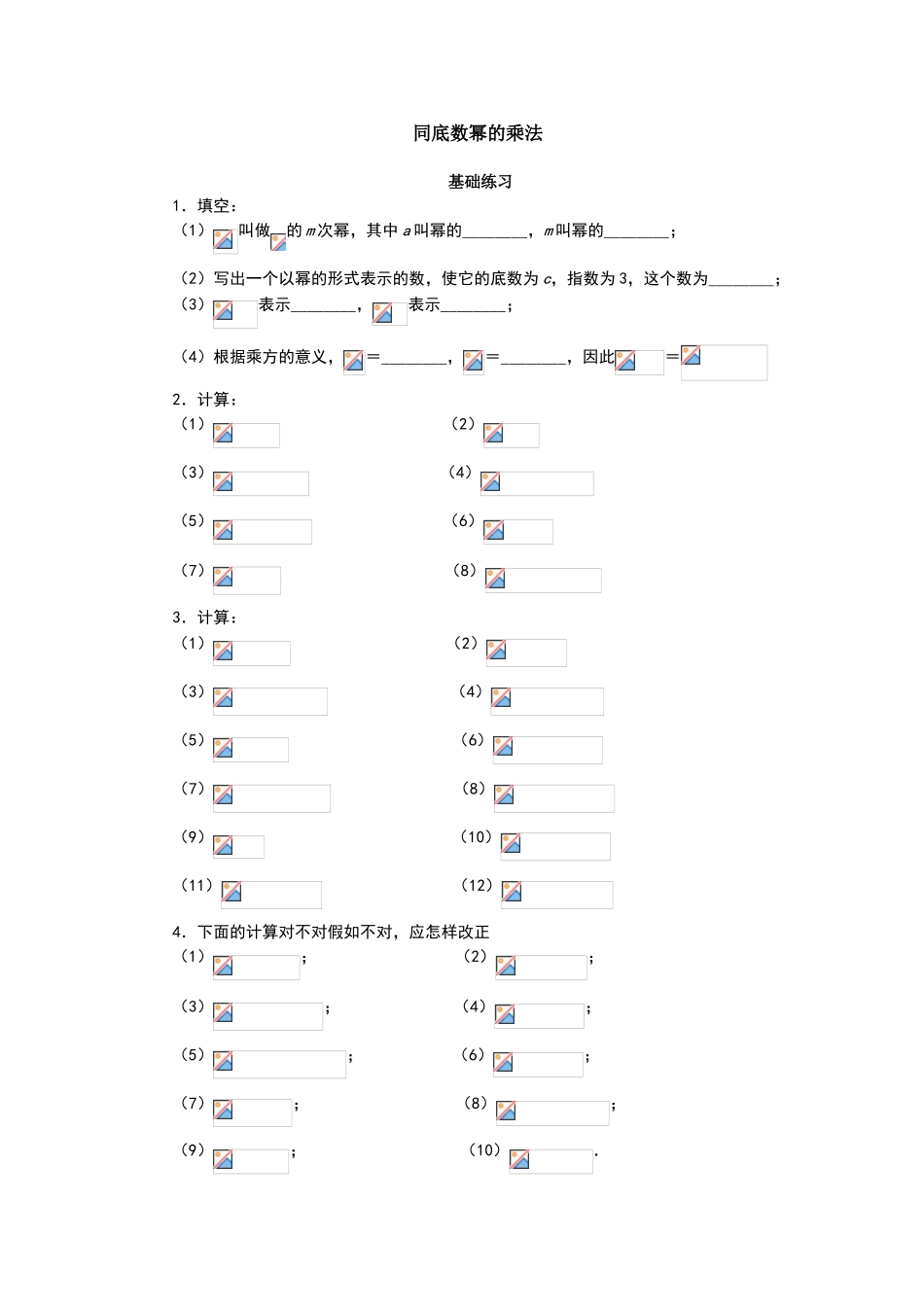 同底数幂的乘法练习题_第1页