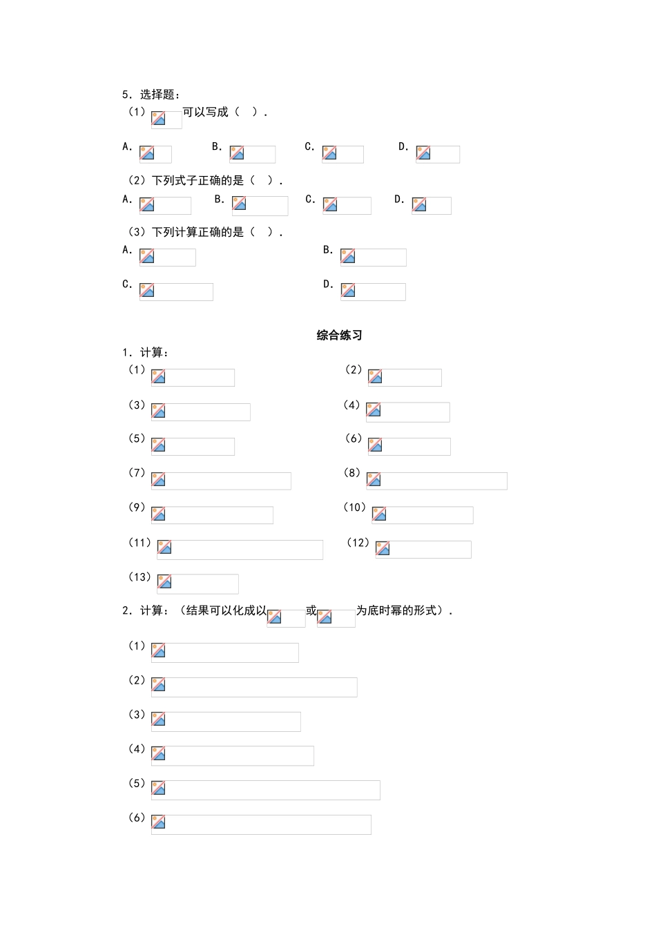 同底数幂的乘法练习题_第2页