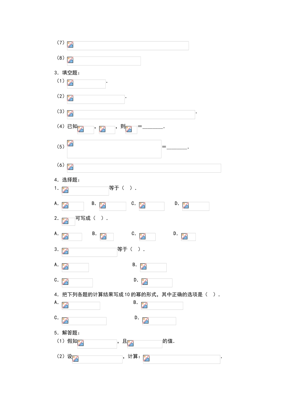 同底数幂的乘法练习题_第3页