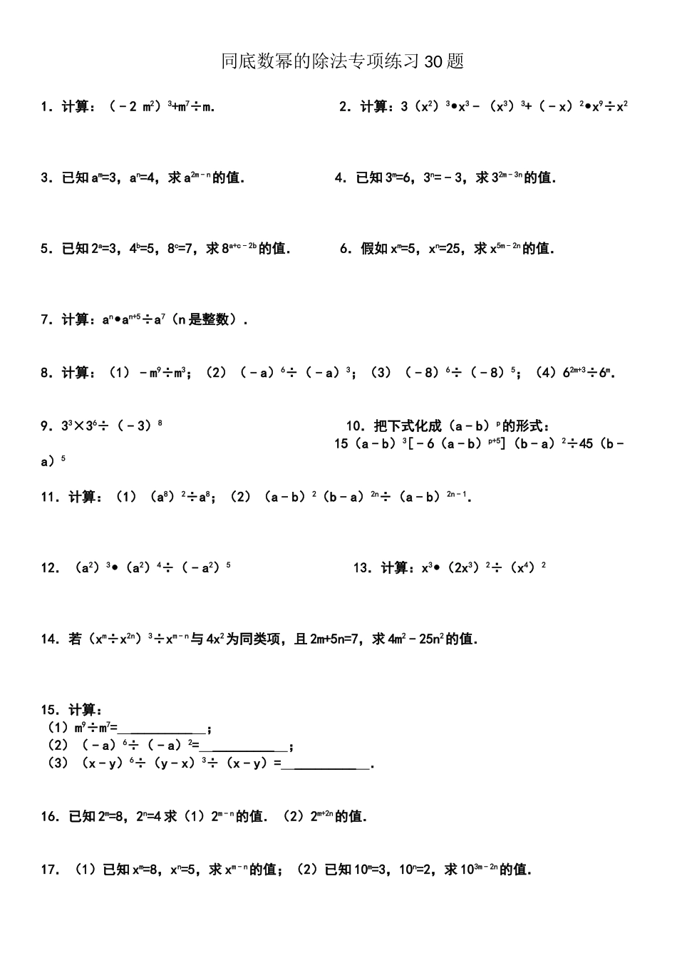 同底数幂的除法专项练习题_第1页