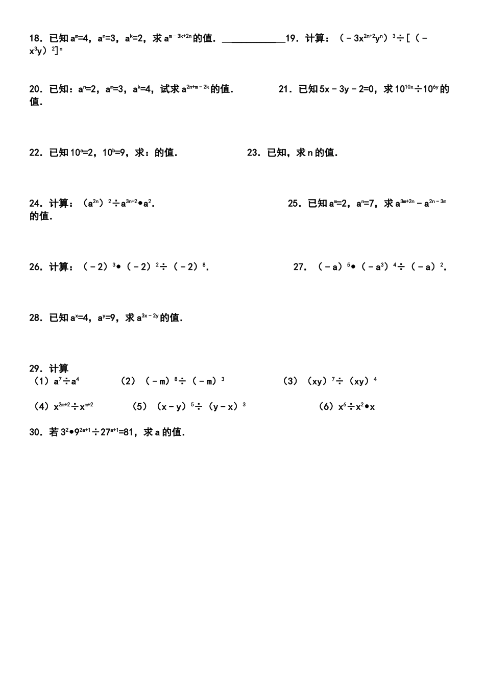 同底数幂的除法专项练习题_第2页