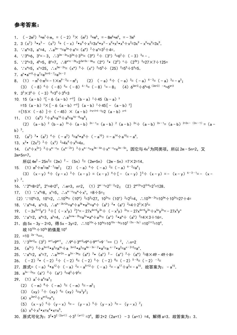 同底数幂的除法专项练习题_第3页