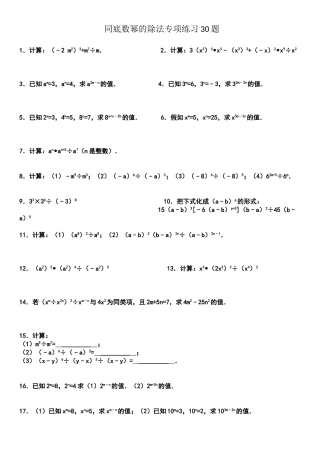 同底数幂的除法专项练习题