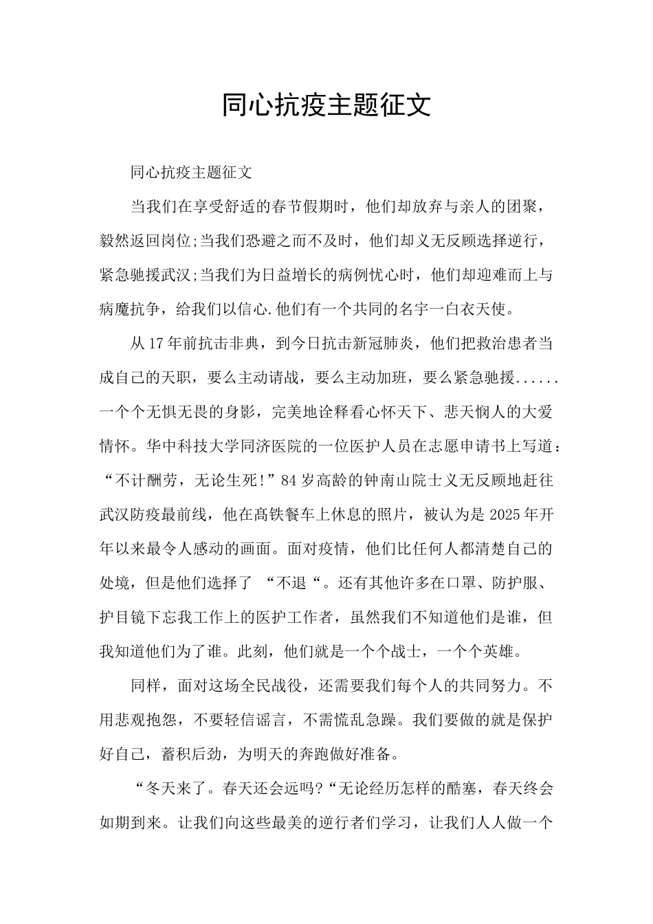 同心抗疫主题征文_第1页