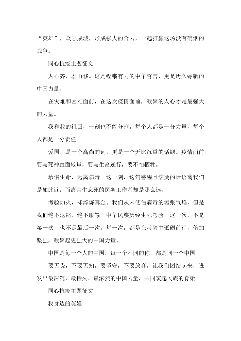 同心抗疫主题征文_第2页