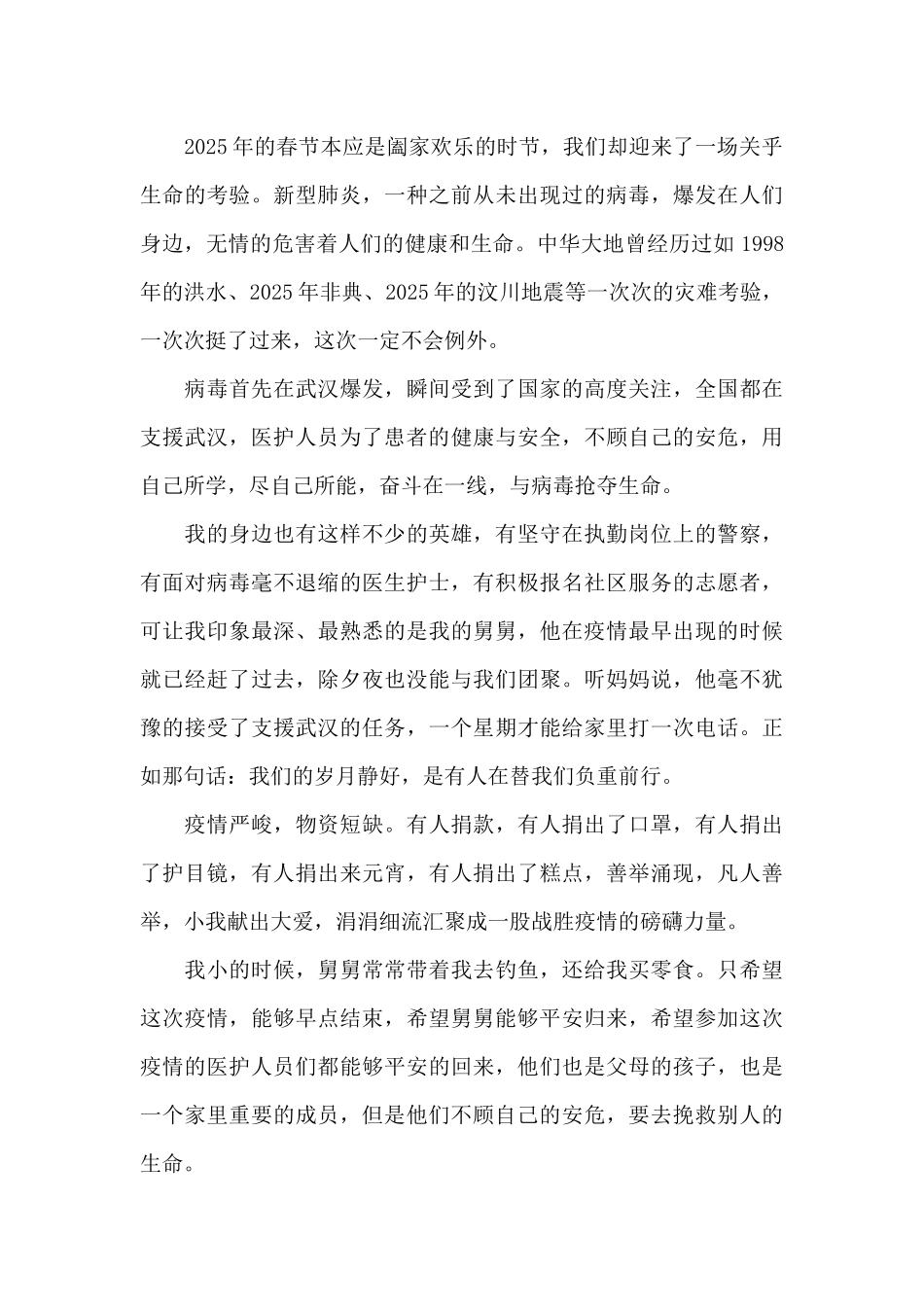 同心抗疫主题征文_第3页