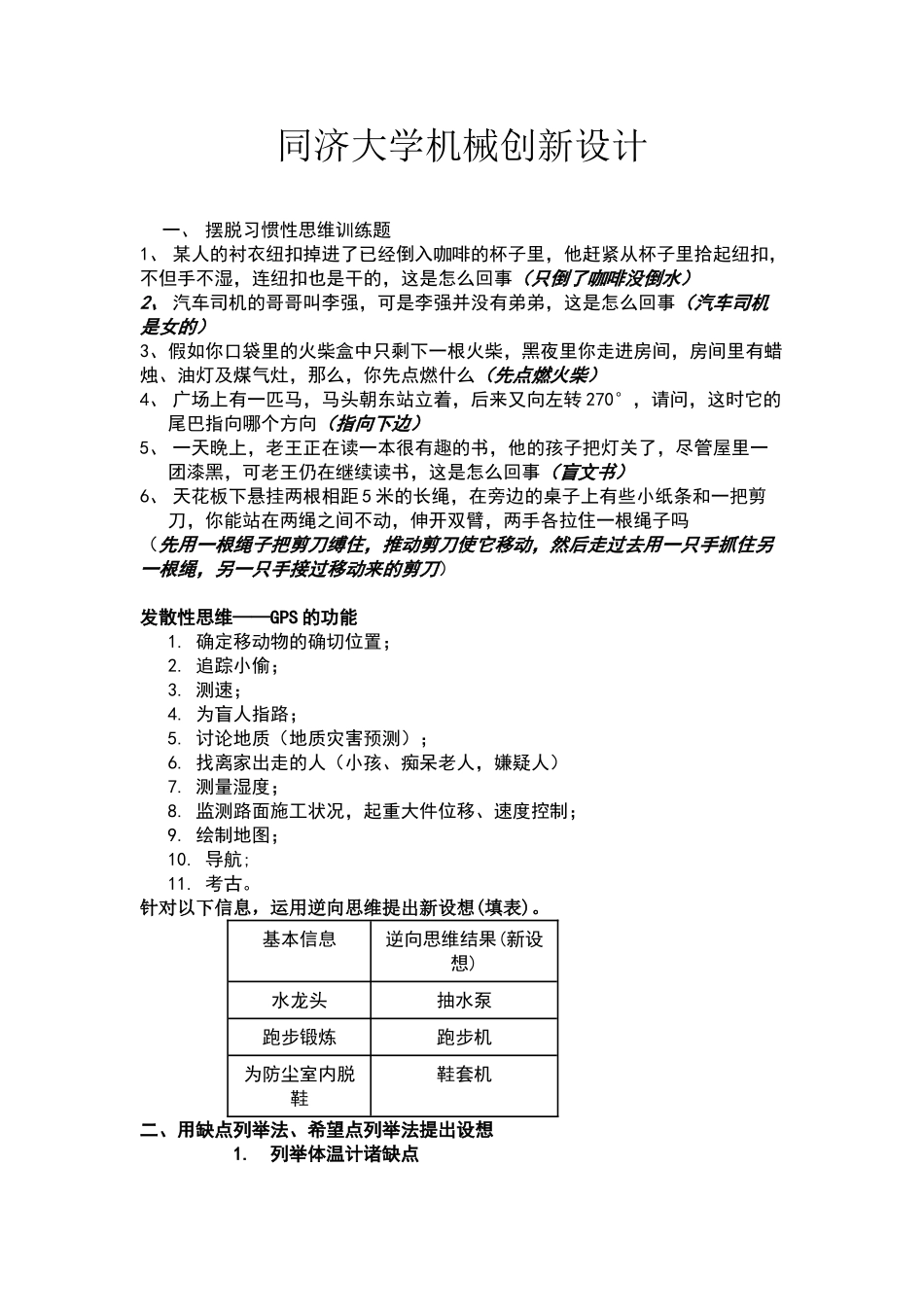 同济大学-机械设计创新考题答案_第1页