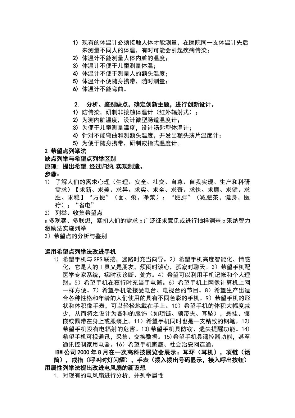 同济大学-机械设计创新考题答案_第2页
