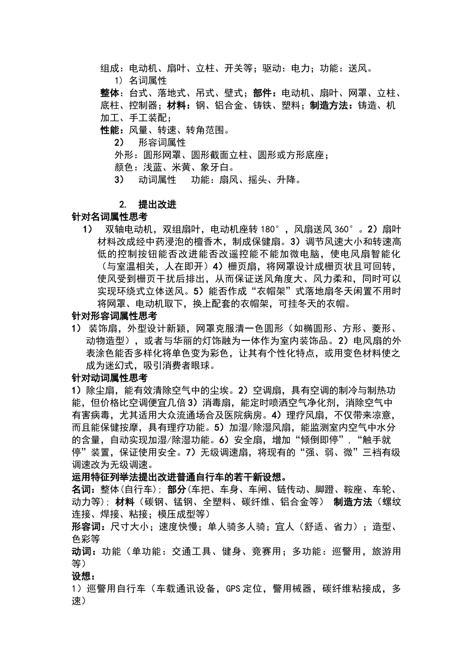 同济大学-机械设计创新考题答案_第3页