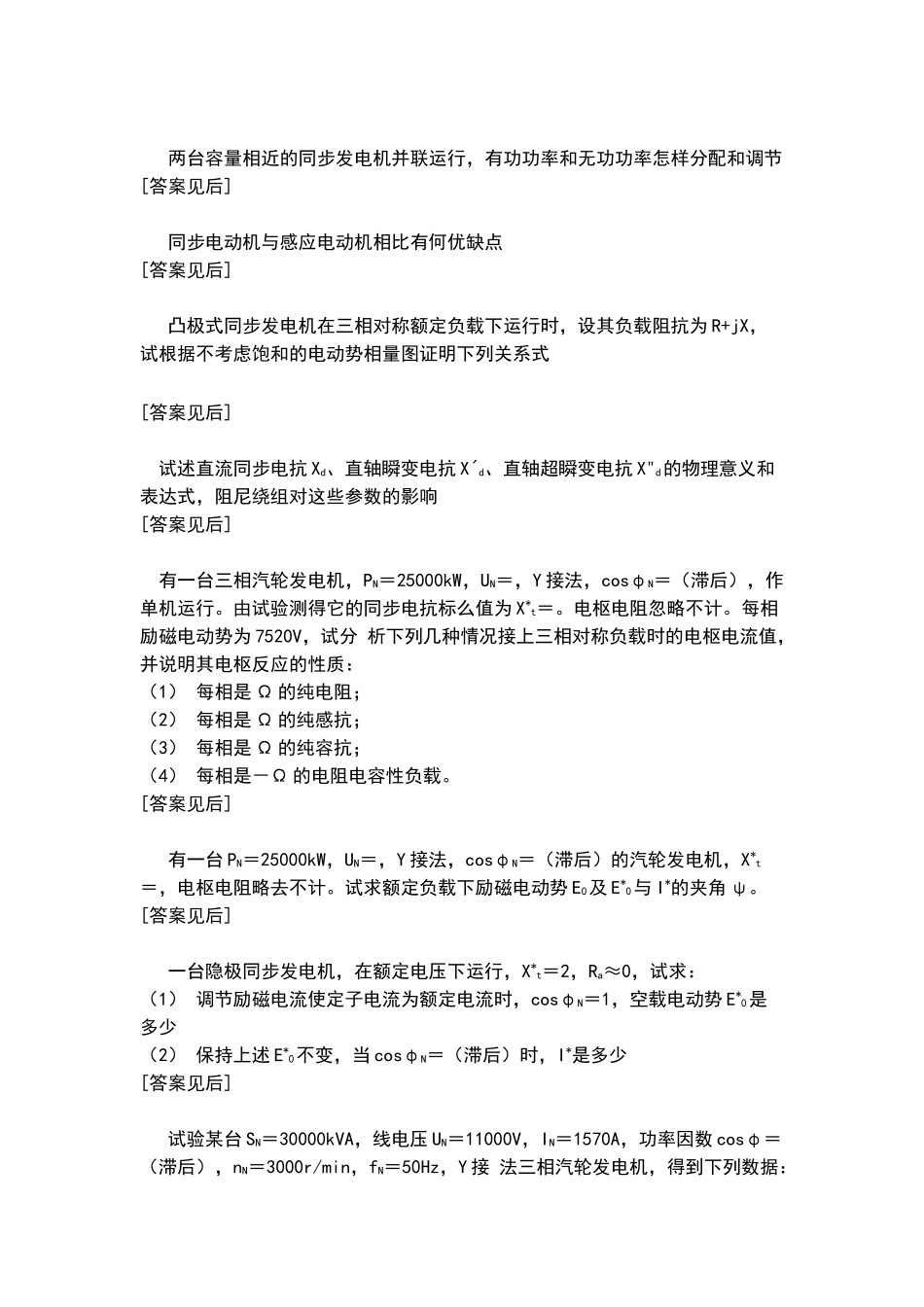 同步电机习题和答案解析_第2页
