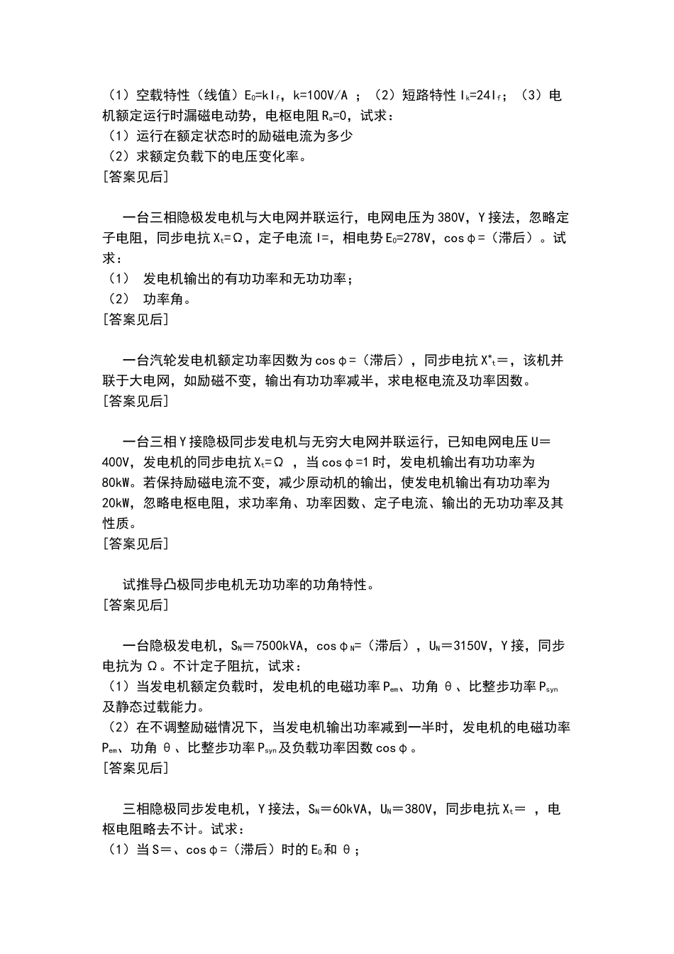 同步电机习题和答案解析_第3页