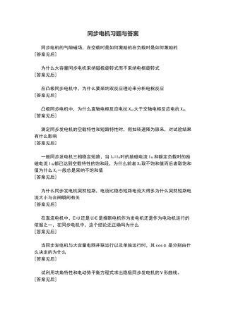同步电机习题和答案解析