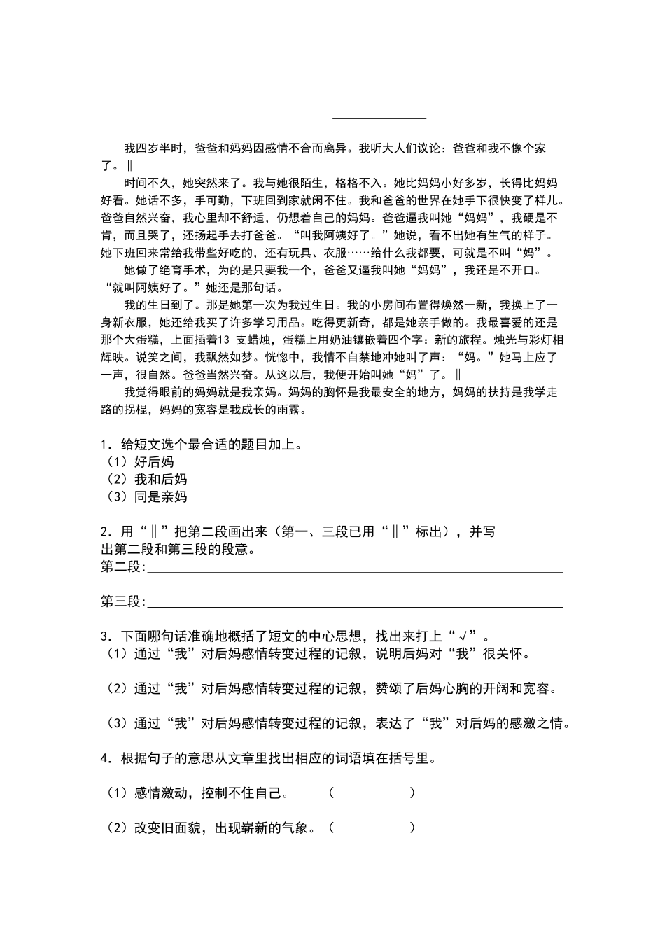 同是亲妈-小学语文阅读理解练习精排版_第1页