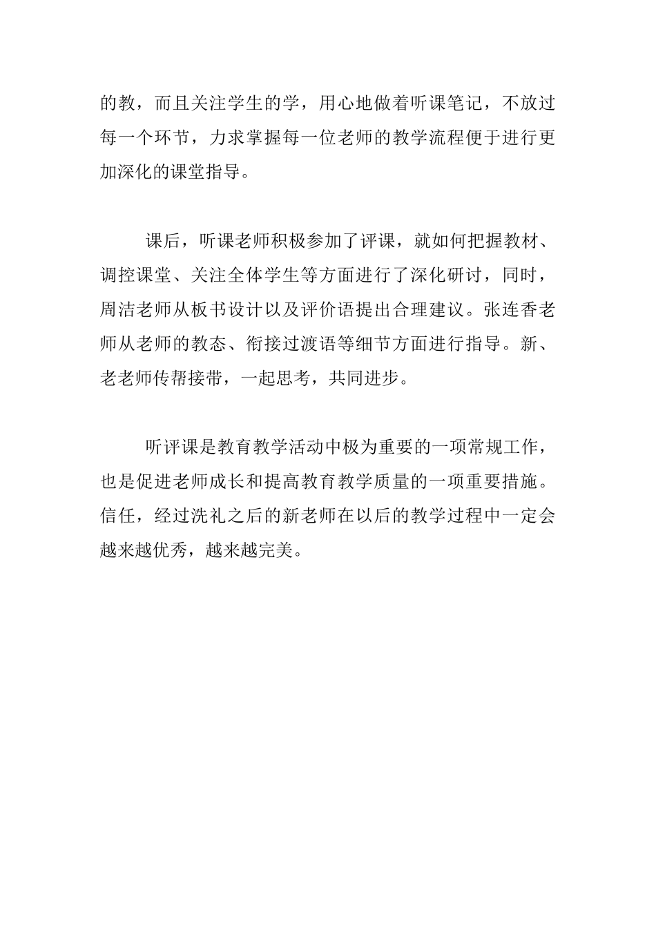 同成长-共精彩——锦凤小学二年级组开展组内新进教师听评课活动总结_第2页