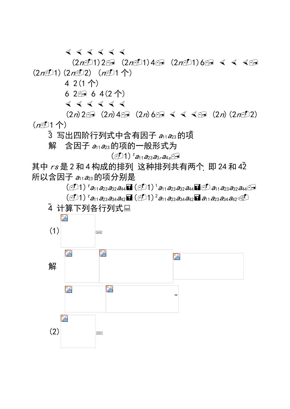 同济大学工程数学线性代数第六版答案_第3页