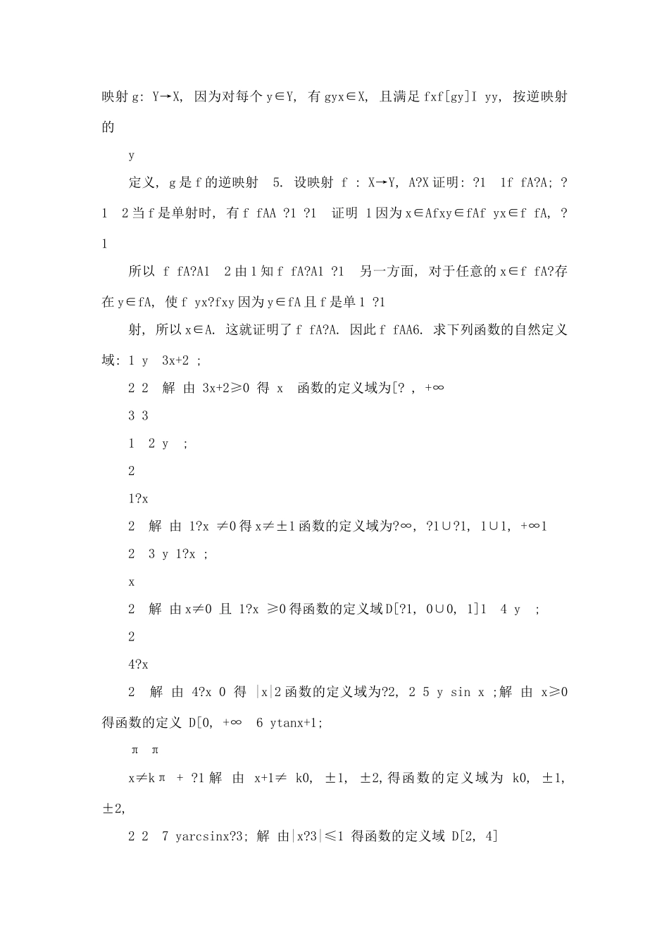 同济大学《高等数学第五版》上下册习题答案_第2页