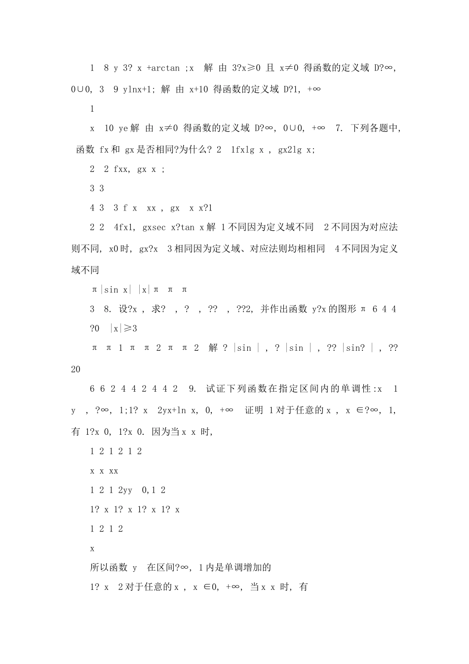 同济大学《高等数学第五版》上下册习题答案_第3页