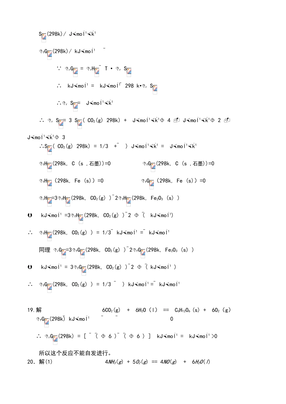 同济大学普通化学-第一章、二章习题答案_第2页