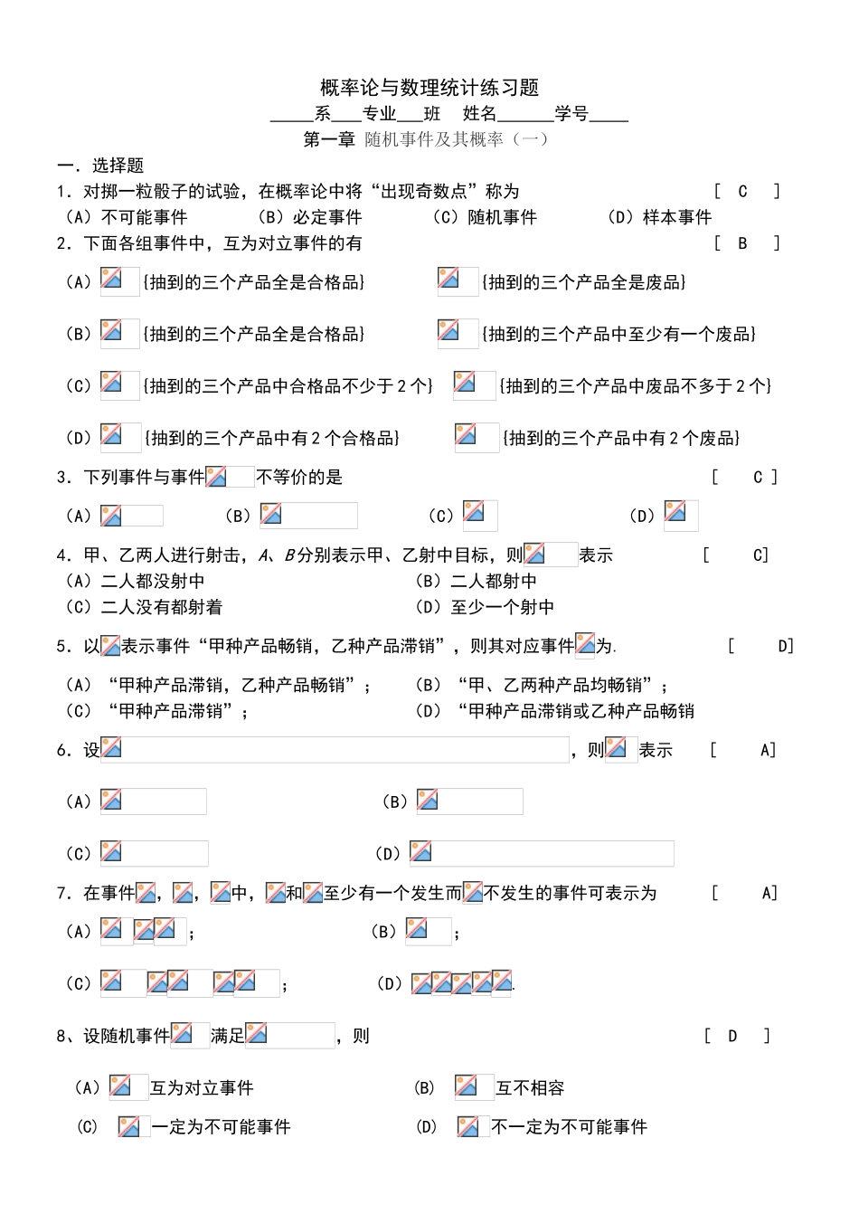 同济大学版概率论与数理统计修改版答案_第1页