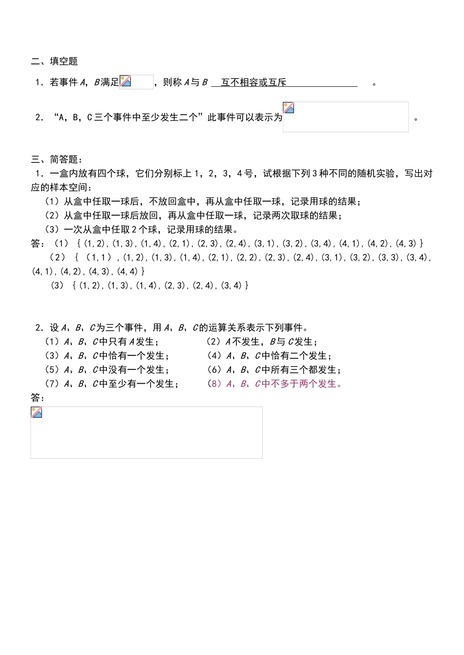 同济大学版概率论与数理统计修改版答案_第2页