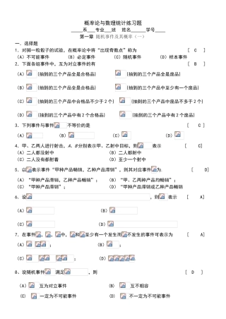 同济大学版概率论与数理统计修改版答案