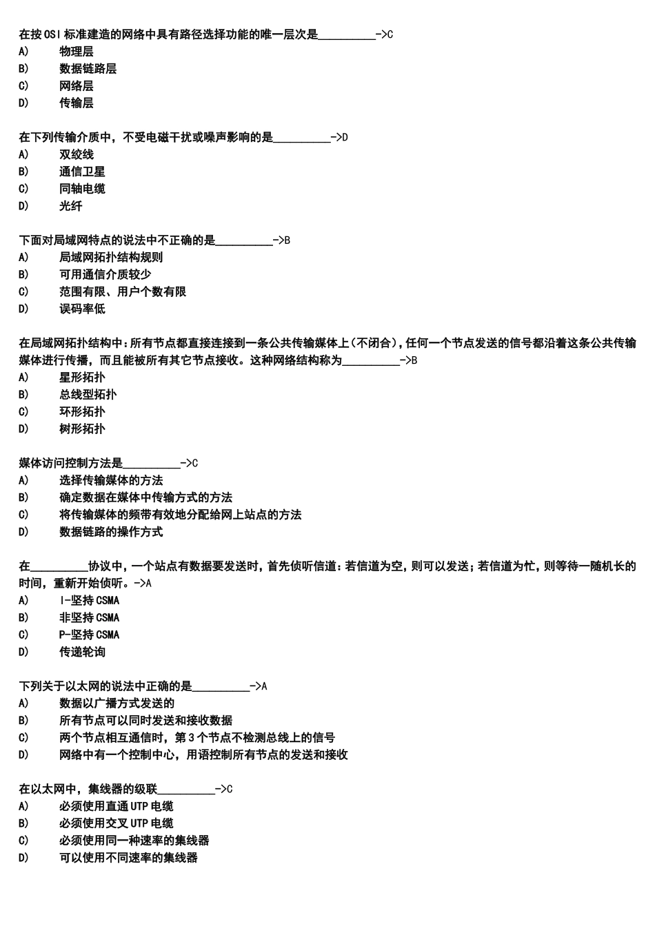 同济大学计算机网络考试题及答案_第2页