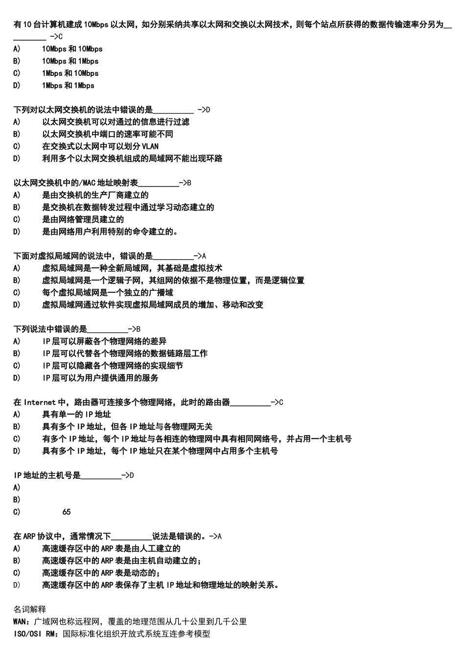 同济大学计算机网络考试题及答案_第3页