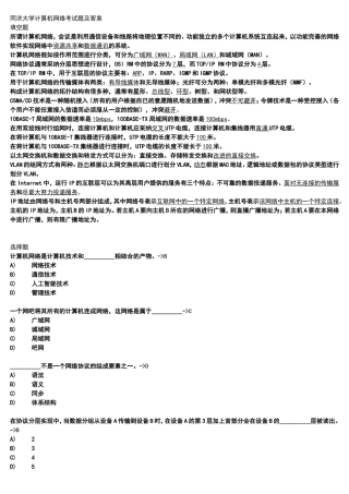 同济大学计算机网络考试题及答案