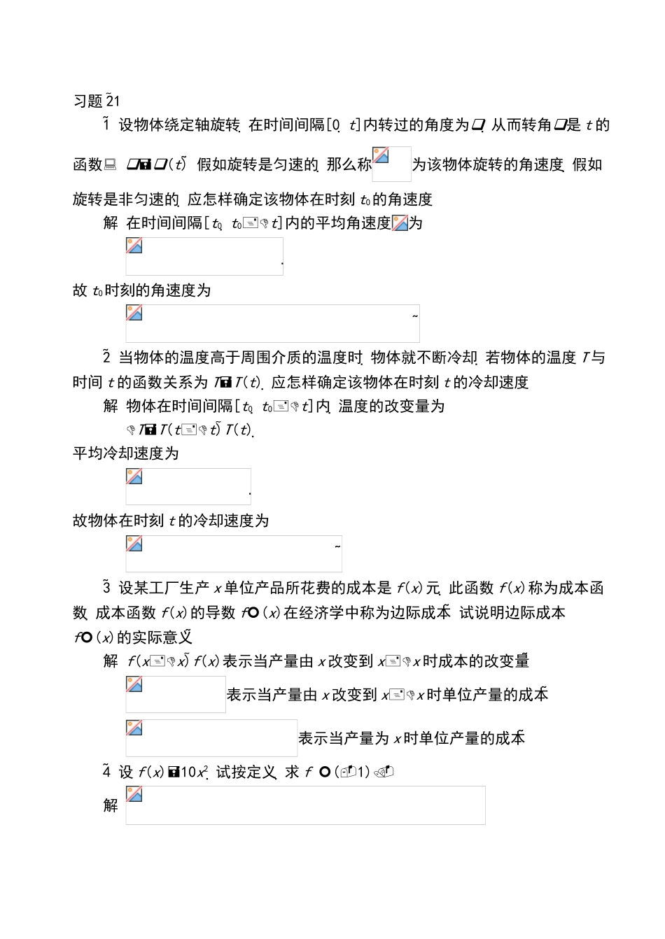 同济大学版高等数学课后习题答案第2章_第1页