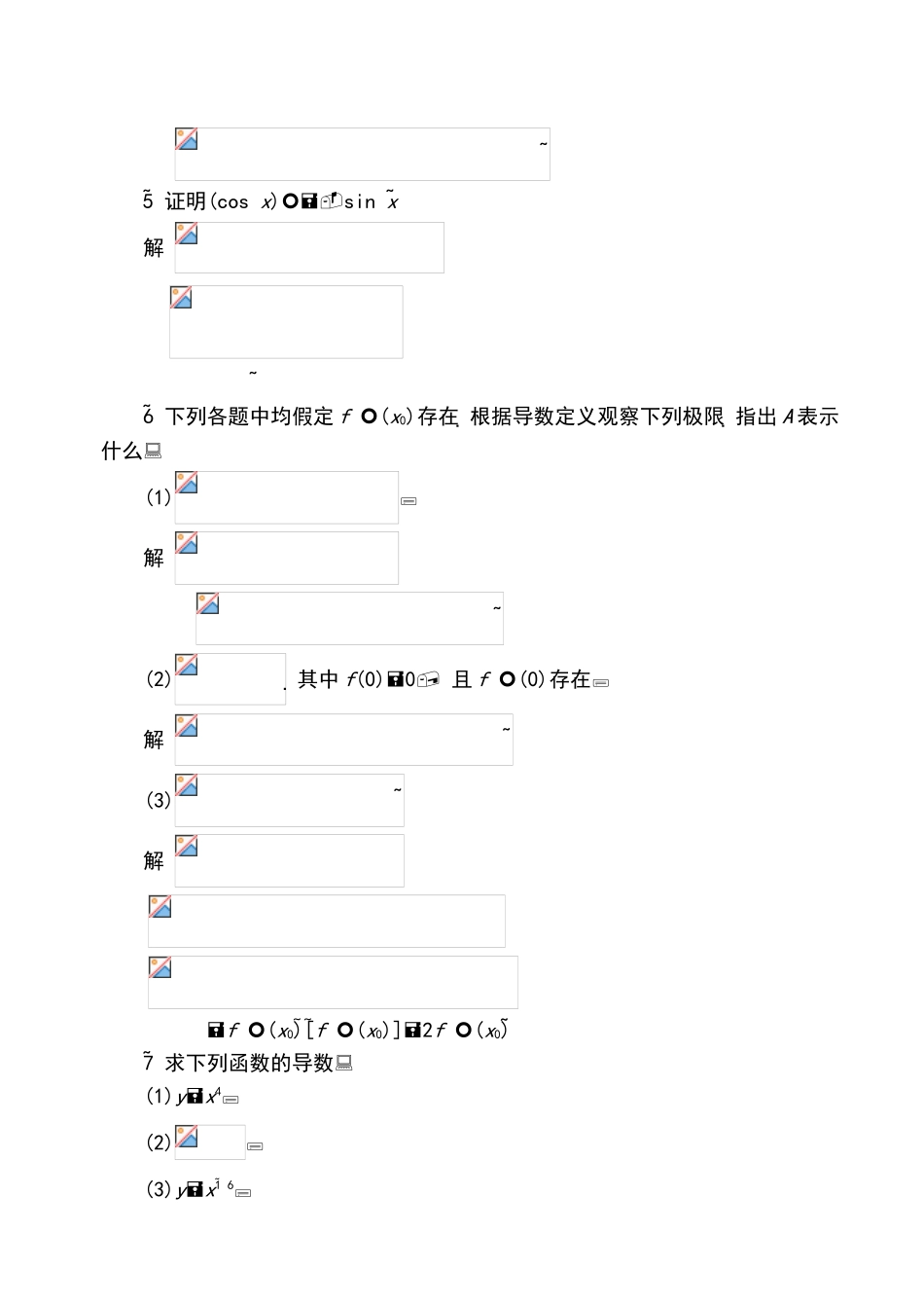 同济大学版高等数学课后习题答案第2章_第2页