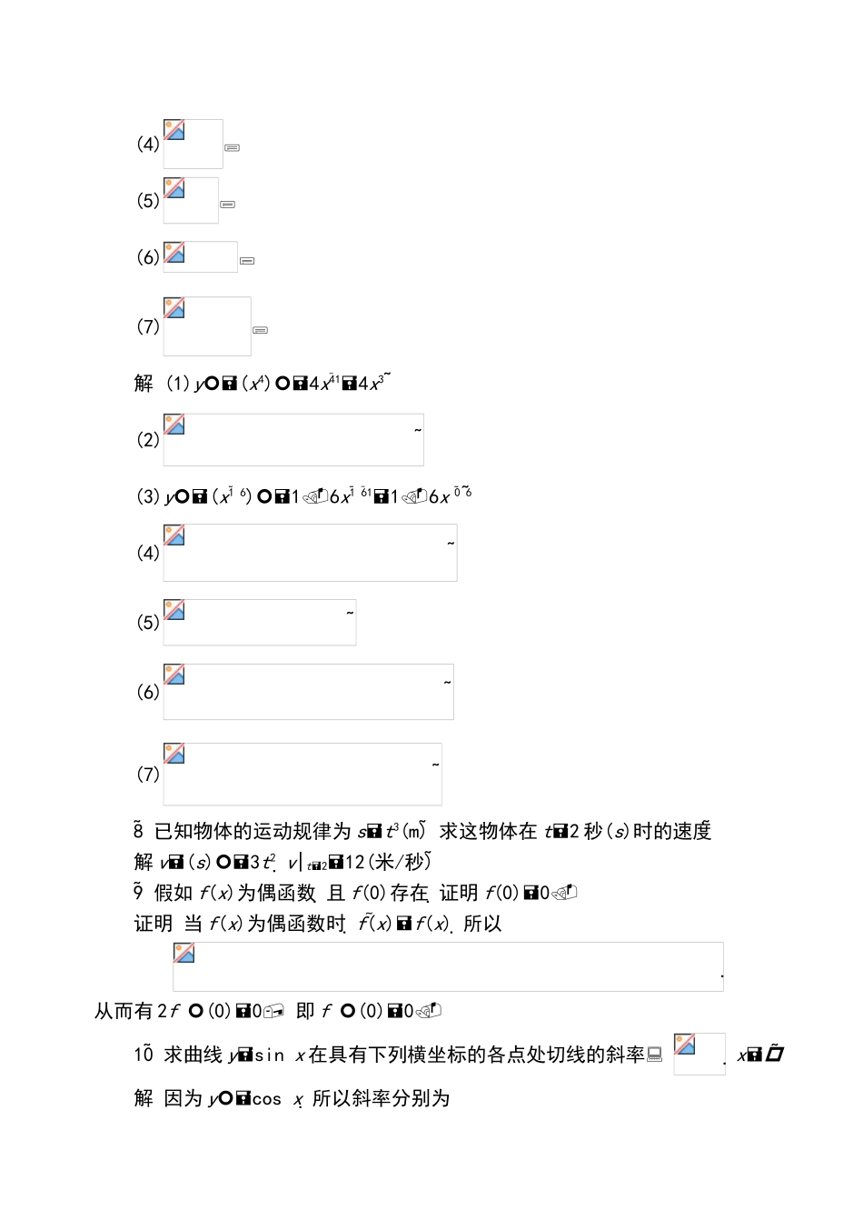 同济大学版高等数学课后习题答案第2章_第3页