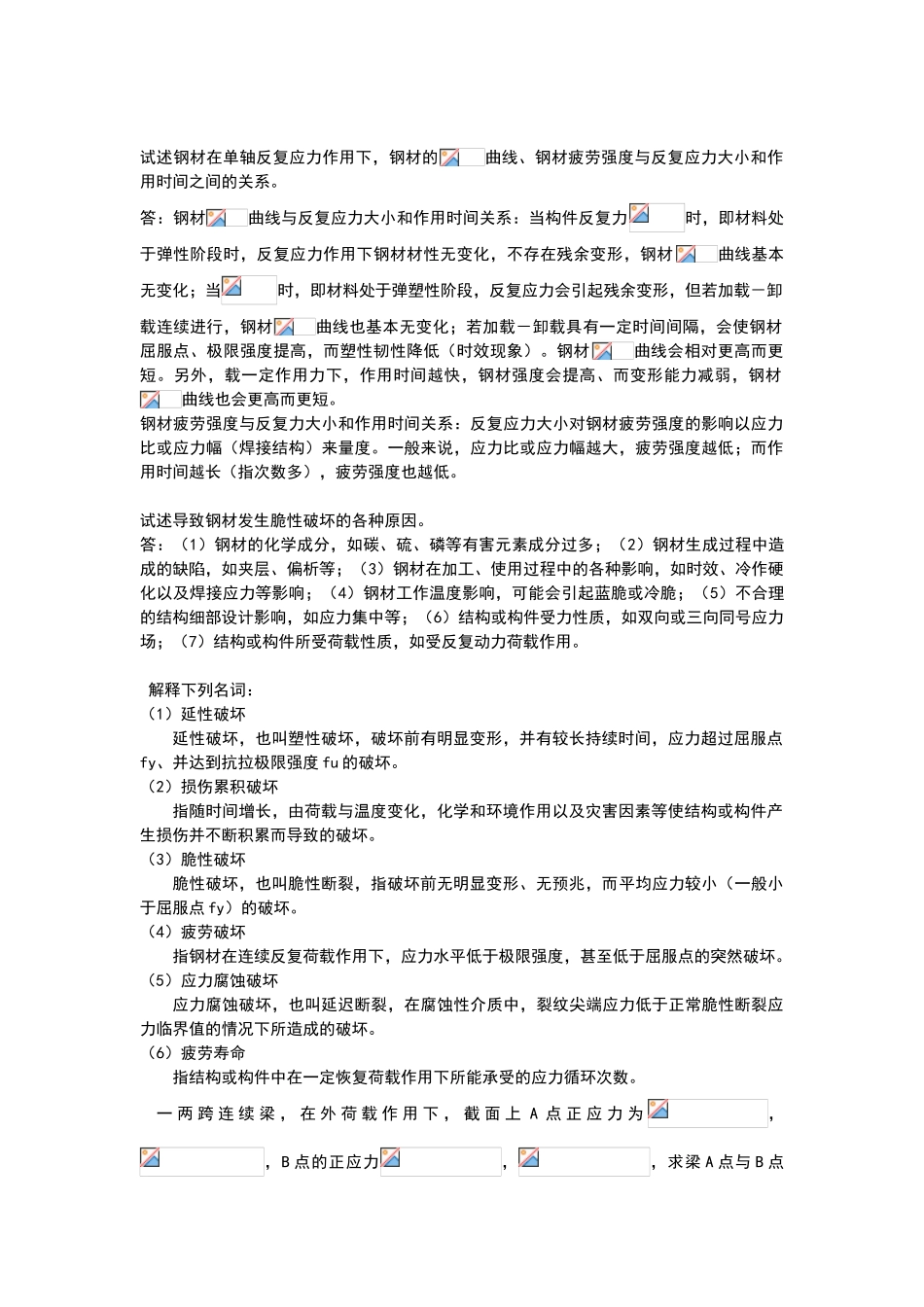 同济大学钢结构基本原理课后习题答案完全版_第2页