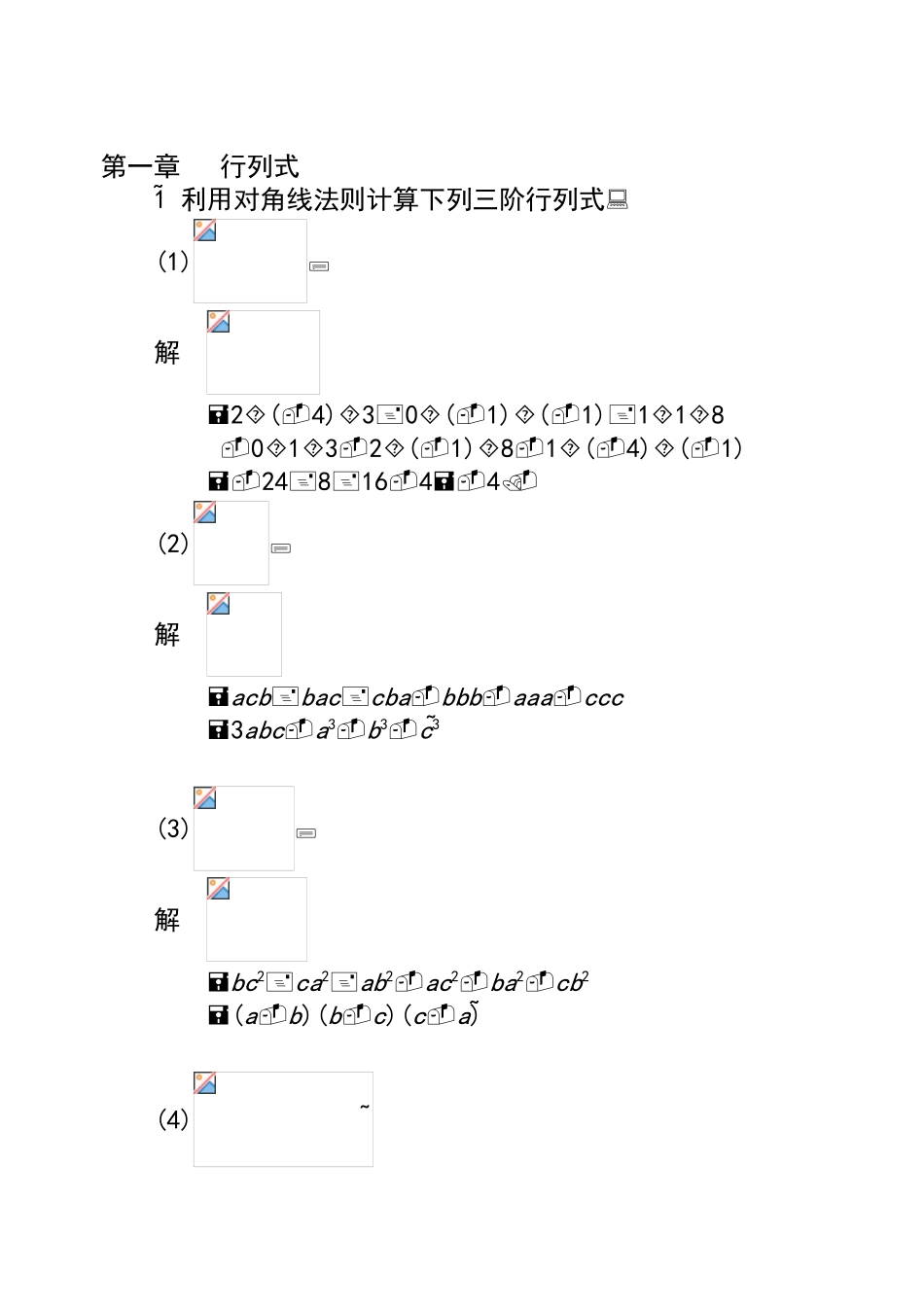 同济大学线性代数第五版课后习题答案_第1页