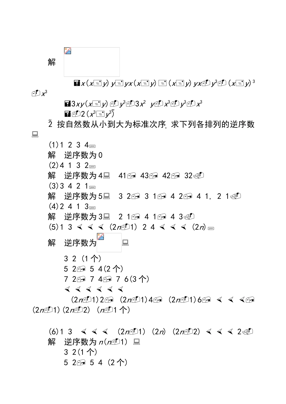同济大学线性代数第五版课后习题答案_第2页