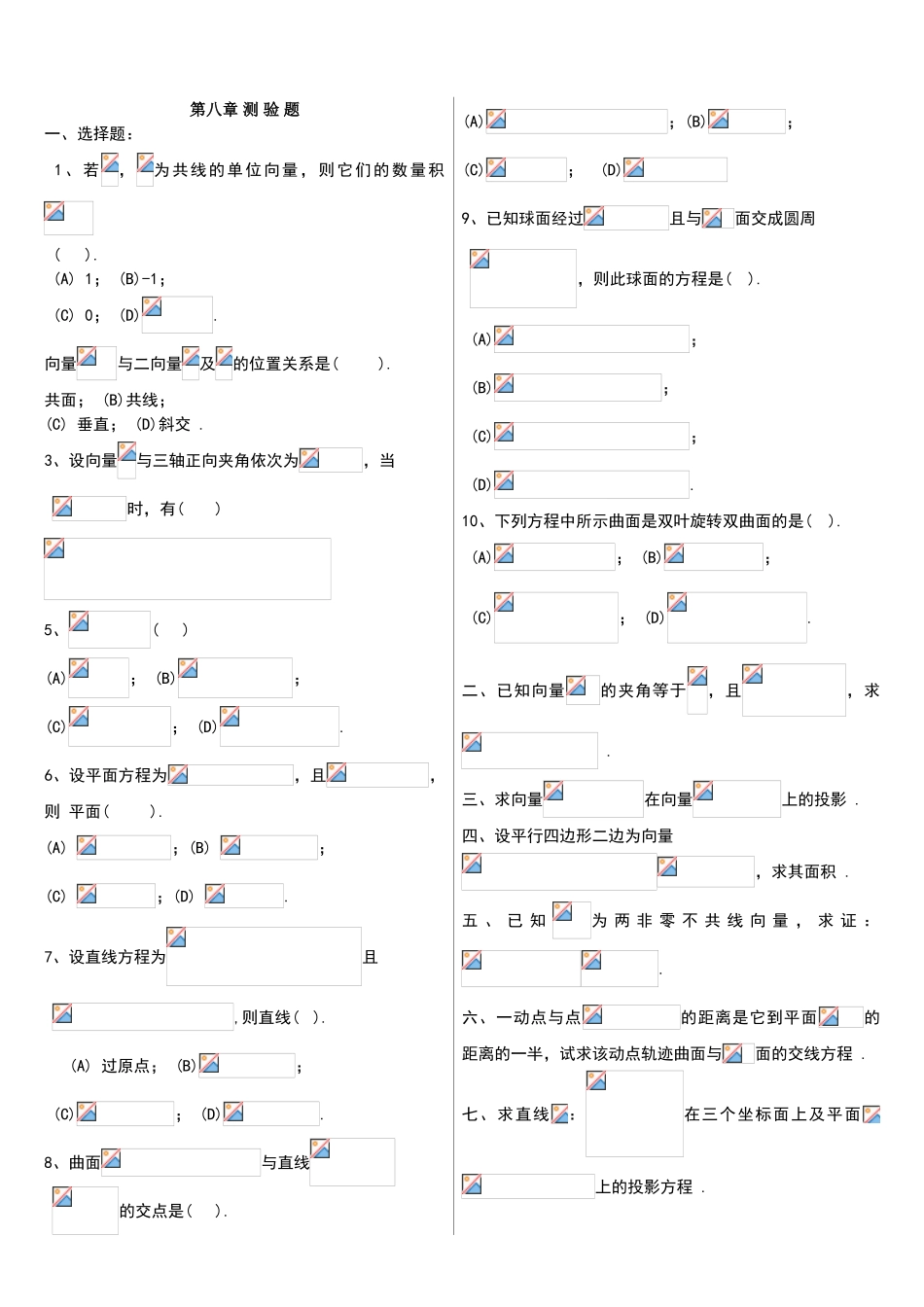同济版高等数学下册练习题_第1页